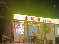 -生蚝园
