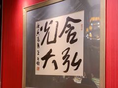 -咸亨酒店•非遗绍兴菜•中华老字号(堂吃餐厅)