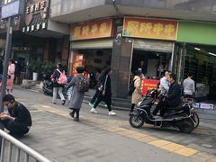 -厕所串串(文殊院店)
