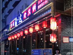 门面-重庆渝达老火锅(春熙路店)