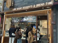 -仙豆菓夫(鼓楼店)