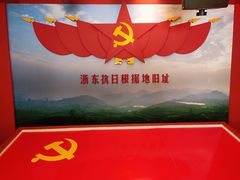 -浙东革命根据地纪念馆