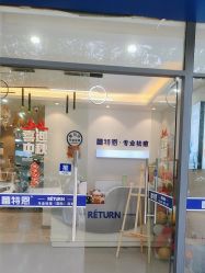 -蕾特恩专业祛痘国际连锁
