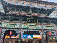 -山西饭店
