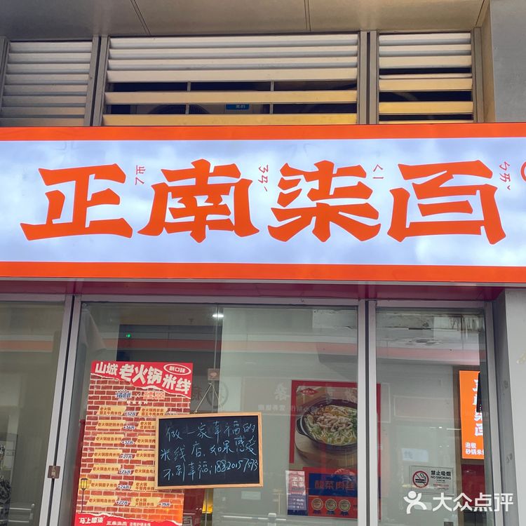 在南山万科云城！成都来的米线巴适的很！