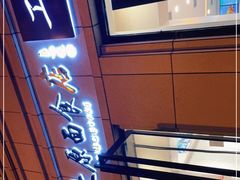 -太原面食店(解放路店)