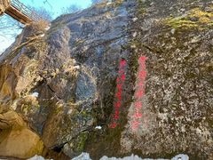 -秦岭终南山世界地质公园翠华山景区