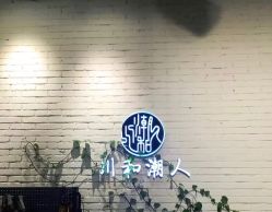 -川和潮人漂色·烫染·接发