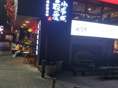 门面-龙巢盱眙龙虾·牛蛙·烧烤宵夜(八卦岭店)
