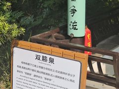 -穹窿山景区