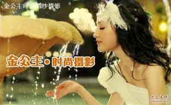 -金公主精品婚纱摄影