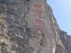 -北岳恒山