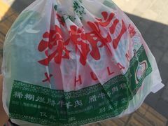 -马志善稀糊爛生熟肉店