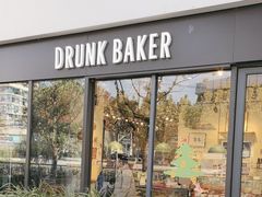 -DRUNK BAKER (上海漕宝路店)