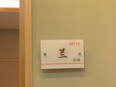 -皇品田苑日式料理(苏州中心店)