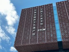 -北京工艺美术博物馆