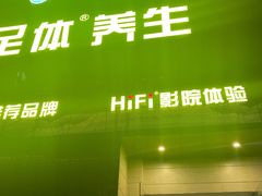 -金色印象·4K影院式足体养生(杨家坪西郊店)