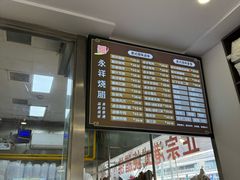 -永祥烧腊餐厅(虹口店)