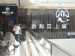 -老板恋上鱼(恒隆广场店)