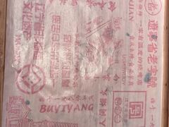-老白清真烧烤(锦州旗舰店)