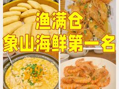 -渔满仓海鲜渔家(象山二店)