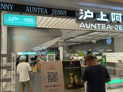 -沪上阿姨·臻选茶饮(上海环球港店)