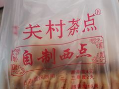 -中关村茶点