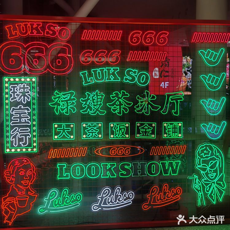 超火爆的禄嫂茶冰厅来无锡了!快冲!