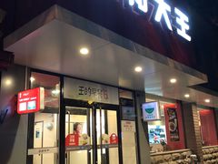 -永和大王(小厨·东四十条店)