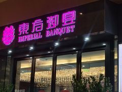 -东方御宴海鲜酒楼(棕泉酒店)