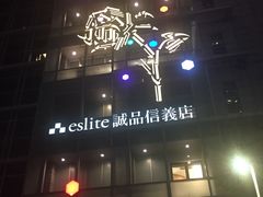 -诚品(信义店)