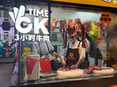 -潮发潮汕牛肉店(永庆坊店)