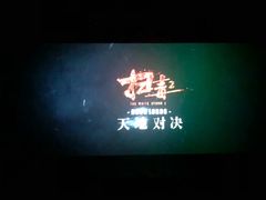 -中影·星感觉激光巨幕影城(博物馆店)