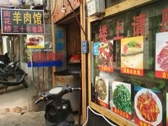 门面-南花桥羊肉馆老字号(乌镇店)