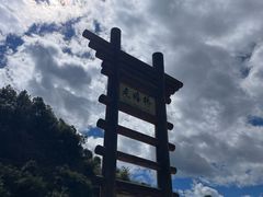 -泸沽湖国家级风景名胜区走婚桥