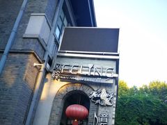 -猫头婴小酒馆FUN OWL(1912店)