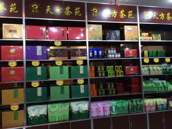 天方茶苑(南山路店"南山路上的这个茶叶店的茶叶品质很好.