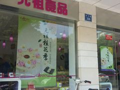 -GANSO元祖食品(青祁店)