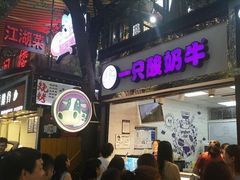 门面-一只酸奶牛(八一路店)