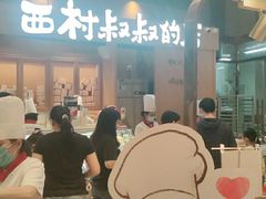 -西村叔叔的店·面包·甜品·蛋糕(清河万象汇店)