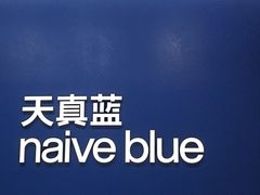 -天真蓝照相馆(五角场百联又一城店)