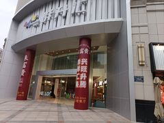 -东百广场(群升店)