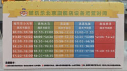 -啵乐乐儿童主题乐园(北京旗舰店)