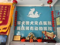 -乖乖乐动物医院(小汤山分院)