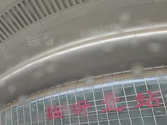 -临沂北站