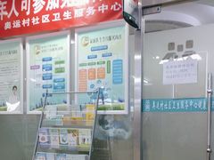 -北京市朝阳区奥运村社区卫生服务中心