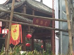 -楠柏弯休闲山庄(梨花溪店)