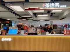 -茶话弄(北京五棵松万达店)