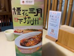 -淮扬府·游园京梦(北京SKP店)