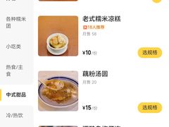 -正南齐北·老街糯米团(洪崖洞店)